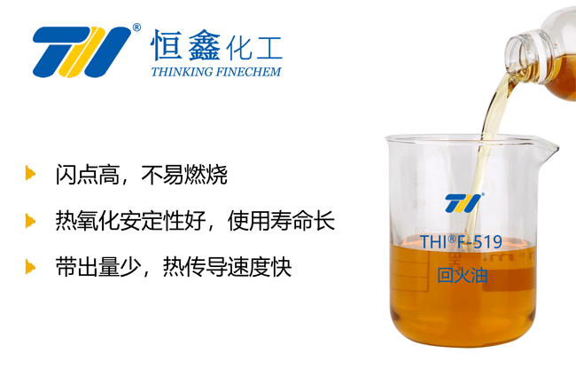 回火油_熱處理回火油